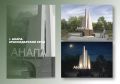 Поддержим проект новой въездной стелы в Анапу!