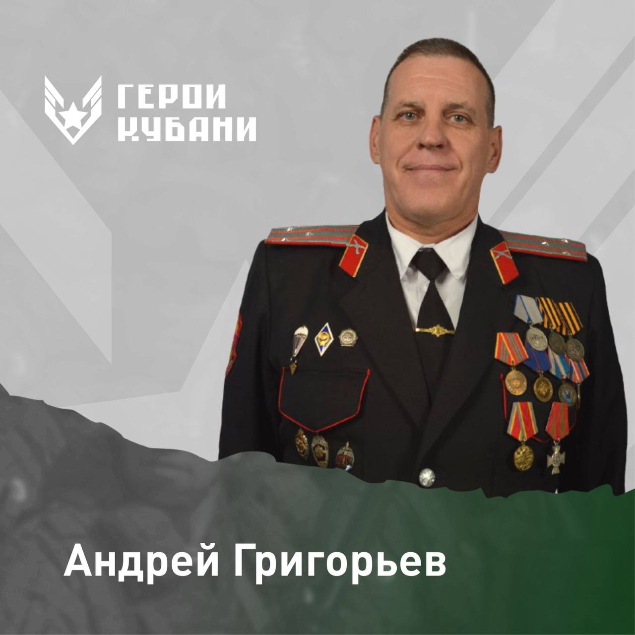 Финалистами конкурса «Герои Кубани» стали потомственный военный и доброволец из Краснодара Финалистами конкурса «Герои Кубани» стали потомственный военный и доброволец из Краснодара