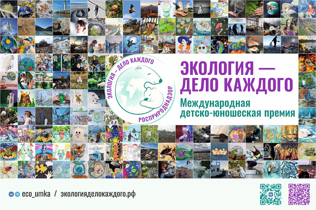 Анапчан приглашают принять участие в Международной детско-юношеской премии «Экология – дело каждого»