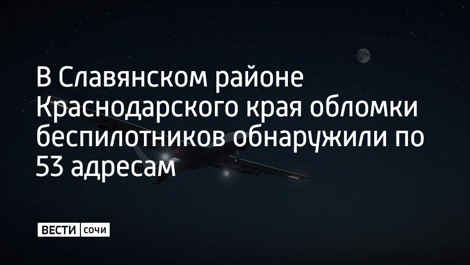 В ночь с 16 на 17 декабря в ходе атаки БПЛА в Славянском районе были повреждены 39 домовладений