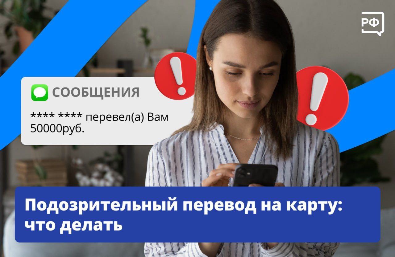 Если на карту пришли деньги от незнакомца, не перекидывайте их обратно - возможно, это мошенники
