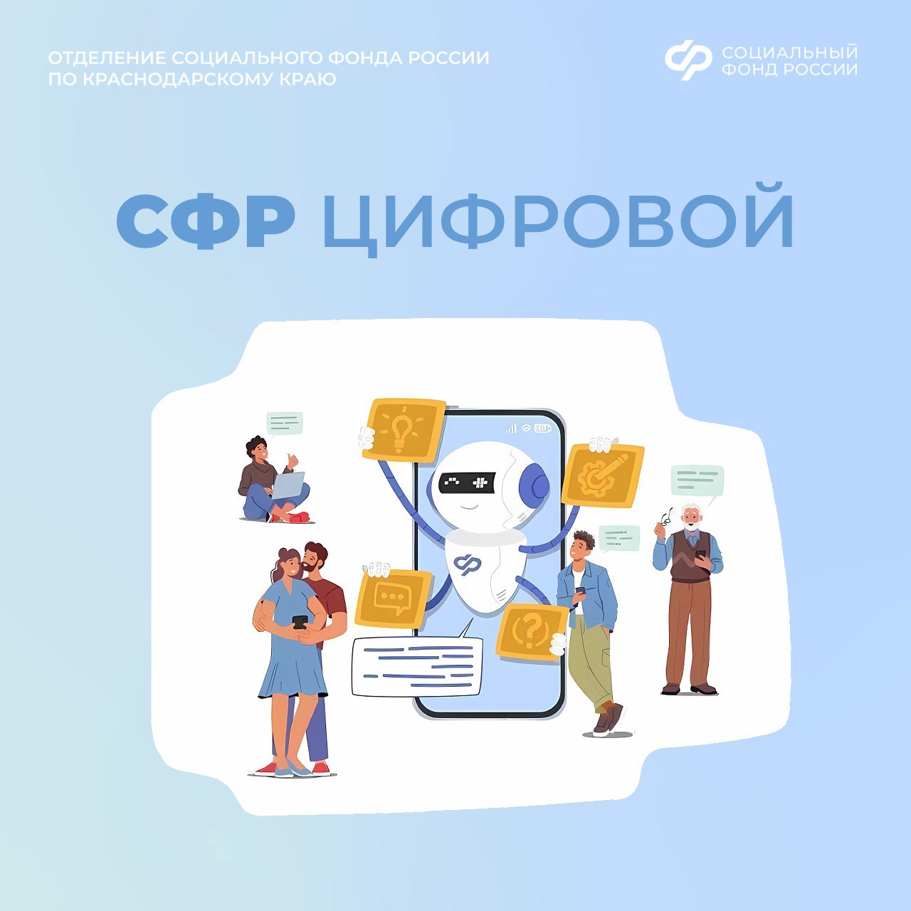 Отделение Соцфонда по Краснодарскому краю напоминает о возможности получить выписку о назначенных мерах социальной поддержки