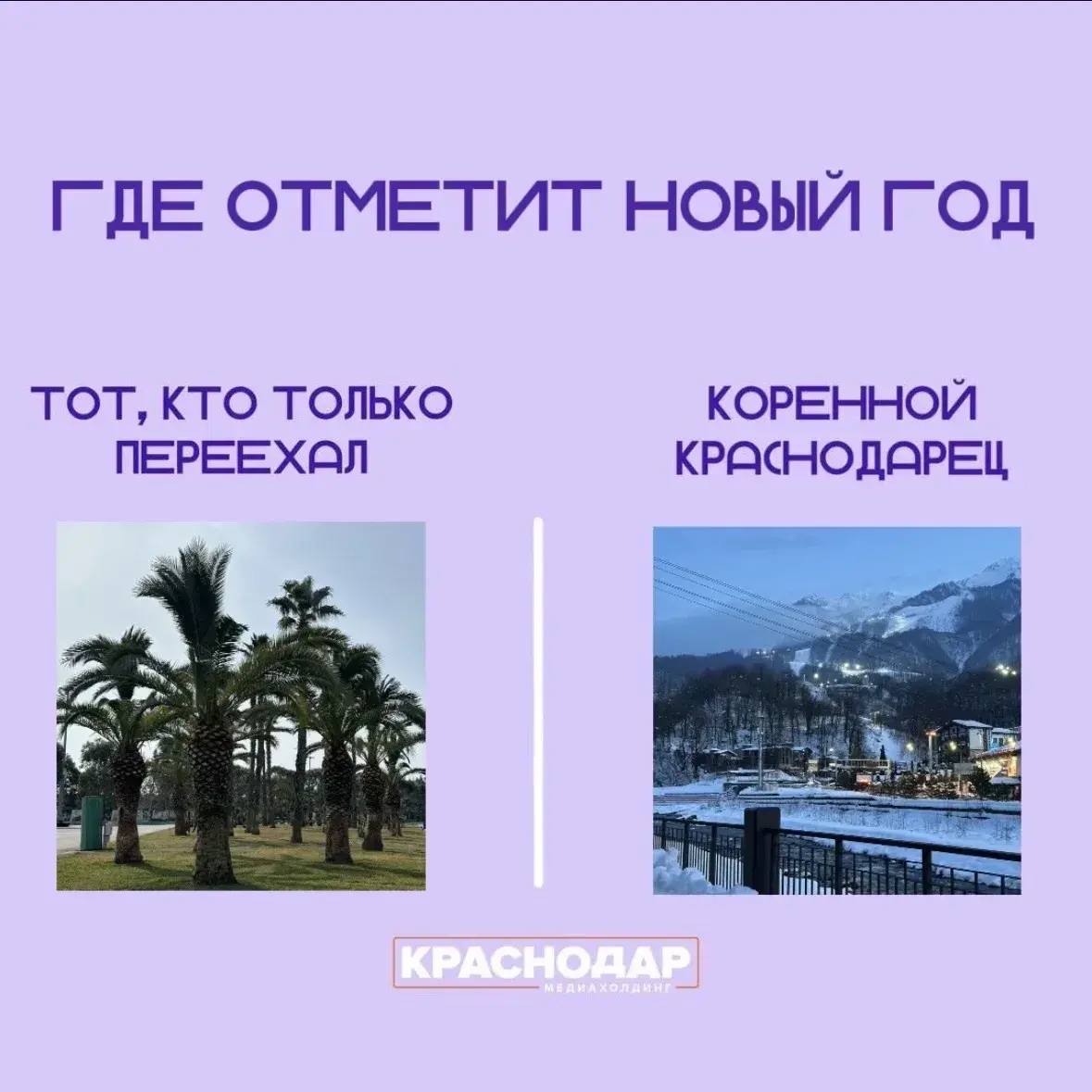 Мы, краснодарцы, настолько редко видим снег, что позволить себе провести без него и Новый год просто не можем