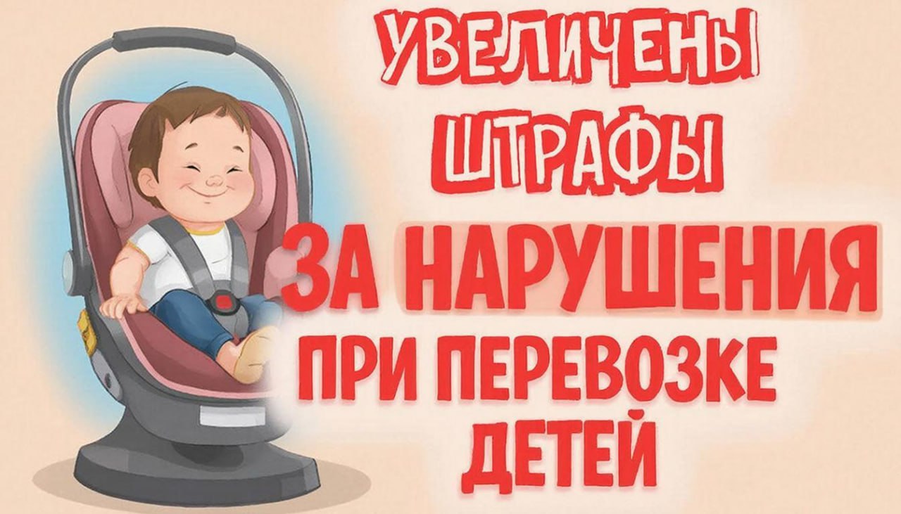 Тут вам не детсад: увеличены штрафы за нарушения при перевозке несовершеннолетних