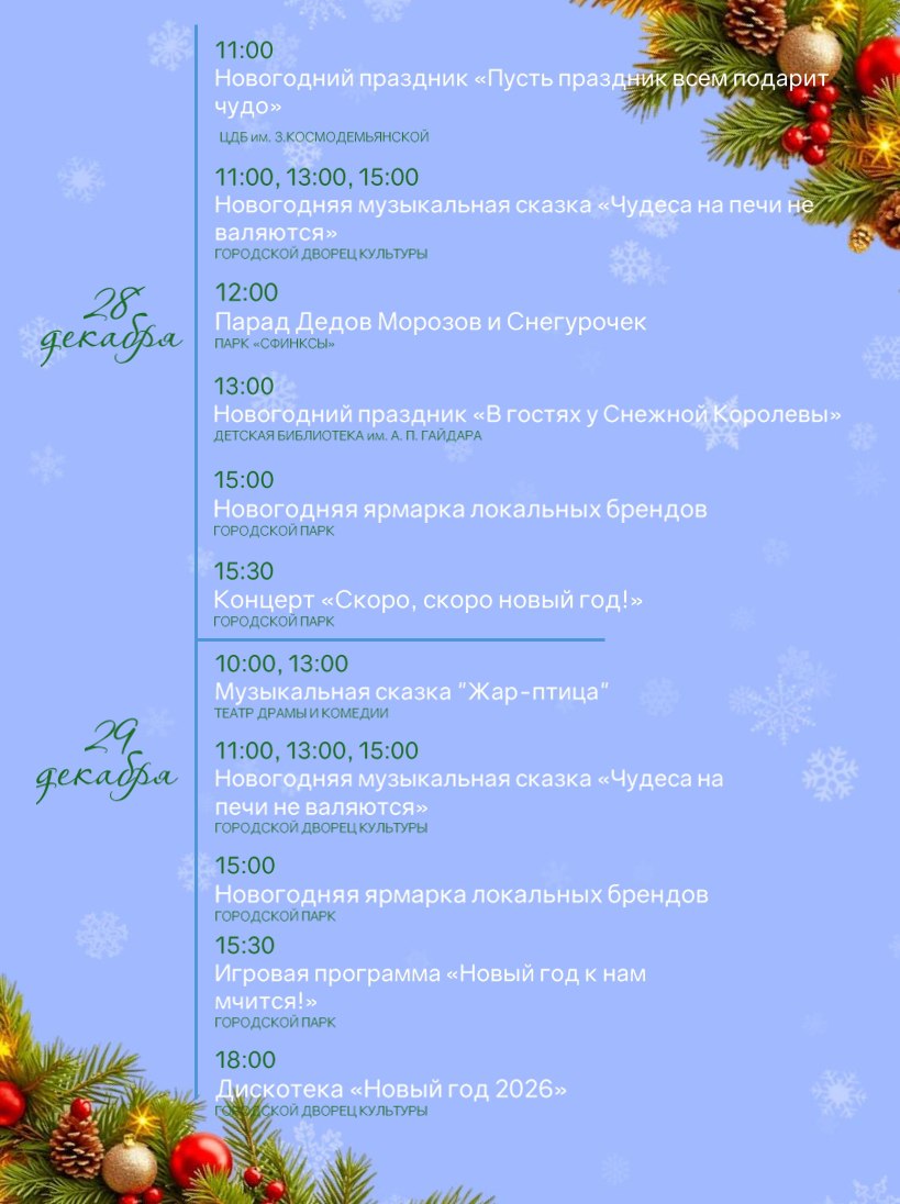 Армавир готовится к самому волшебному времени года! Армавир готовится к самому волшебному времени года!