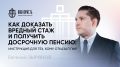 Как получить досрочную пенсию: пошаговая инструкция для квалифицированных трудяг