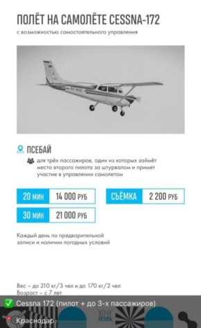 Белореченская транспортная прокуратура пресекла нарушения законодательства в сфере безопасности полетов