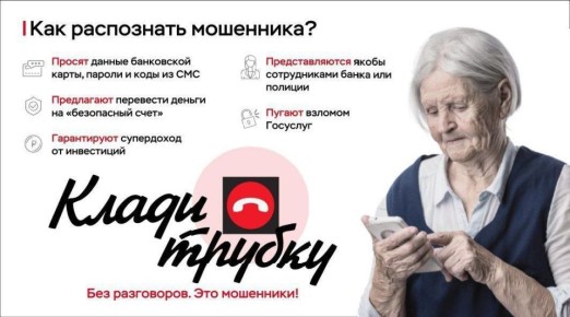 КАК НЕ СТАТЬ ЖЕРТВОЙ МОШЕННИКОВ