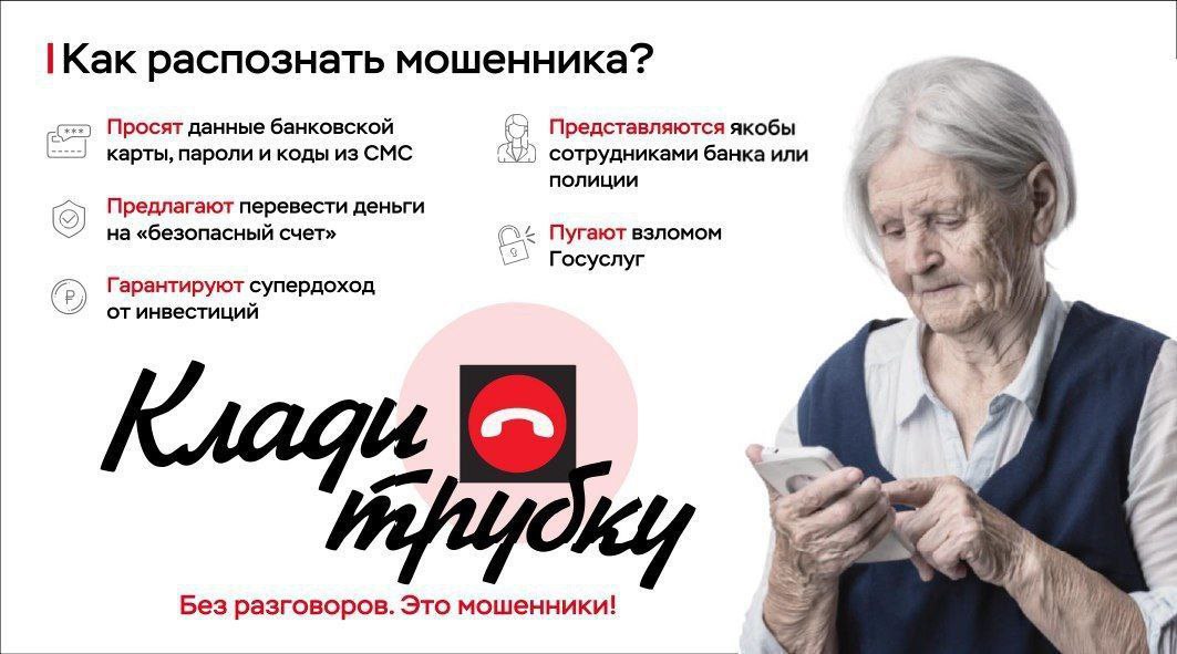 КАК НЕ СТАТЬ ЖЕРТВОЙ МОШЕННИКОВ