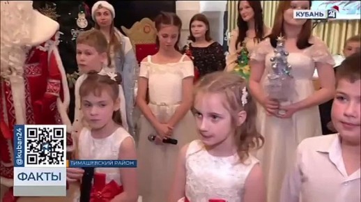 С наступающим Новым годом поздравил вице-губернатор Кубани воспитанников Медведовского центра помощи детям