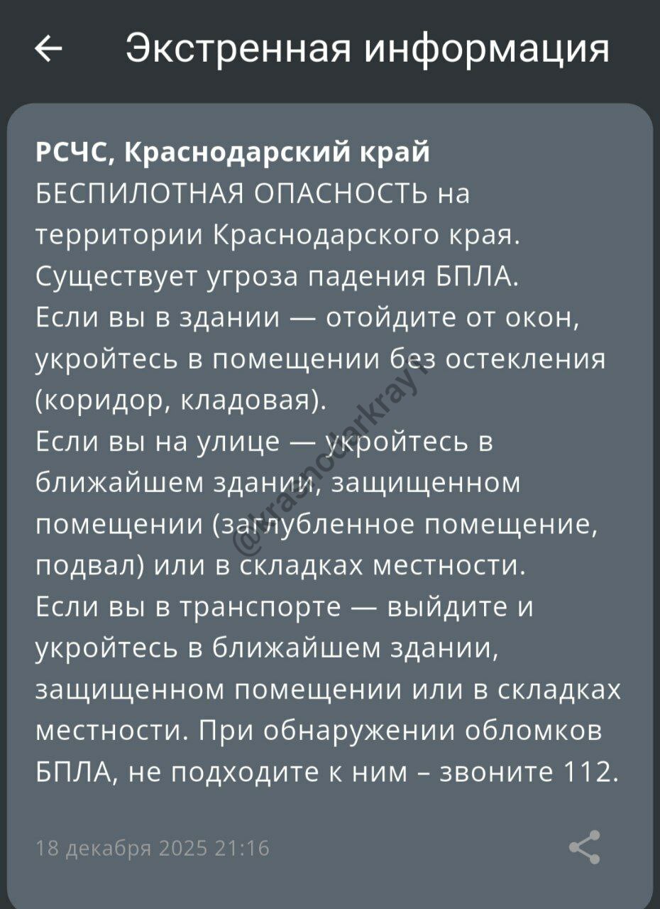 Беспилотная опасность объявлена в Краснодаре и в Краснодарском крае, сообщает РСЧС