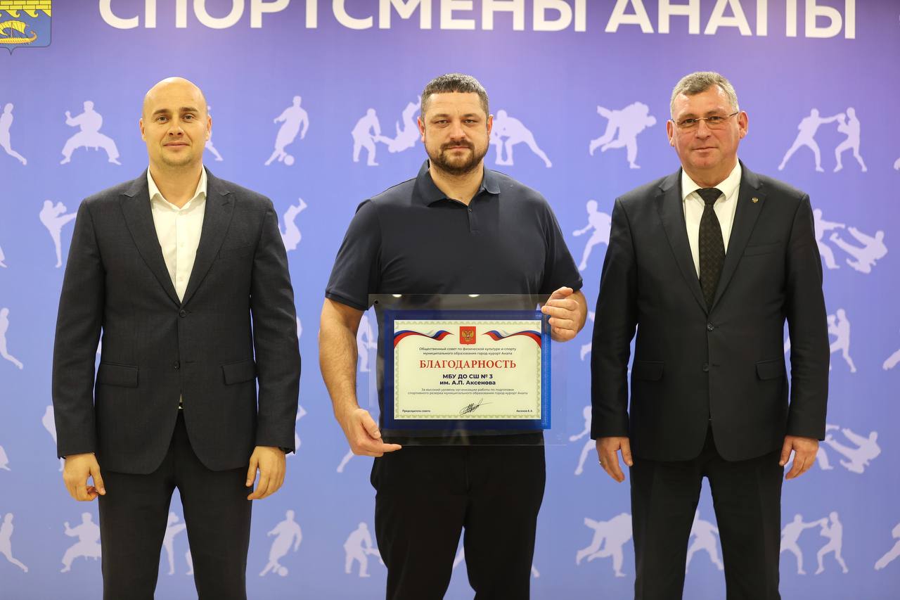 В Анапе подвели спортивные итоги года В Анапе подвели спортивные итоги года