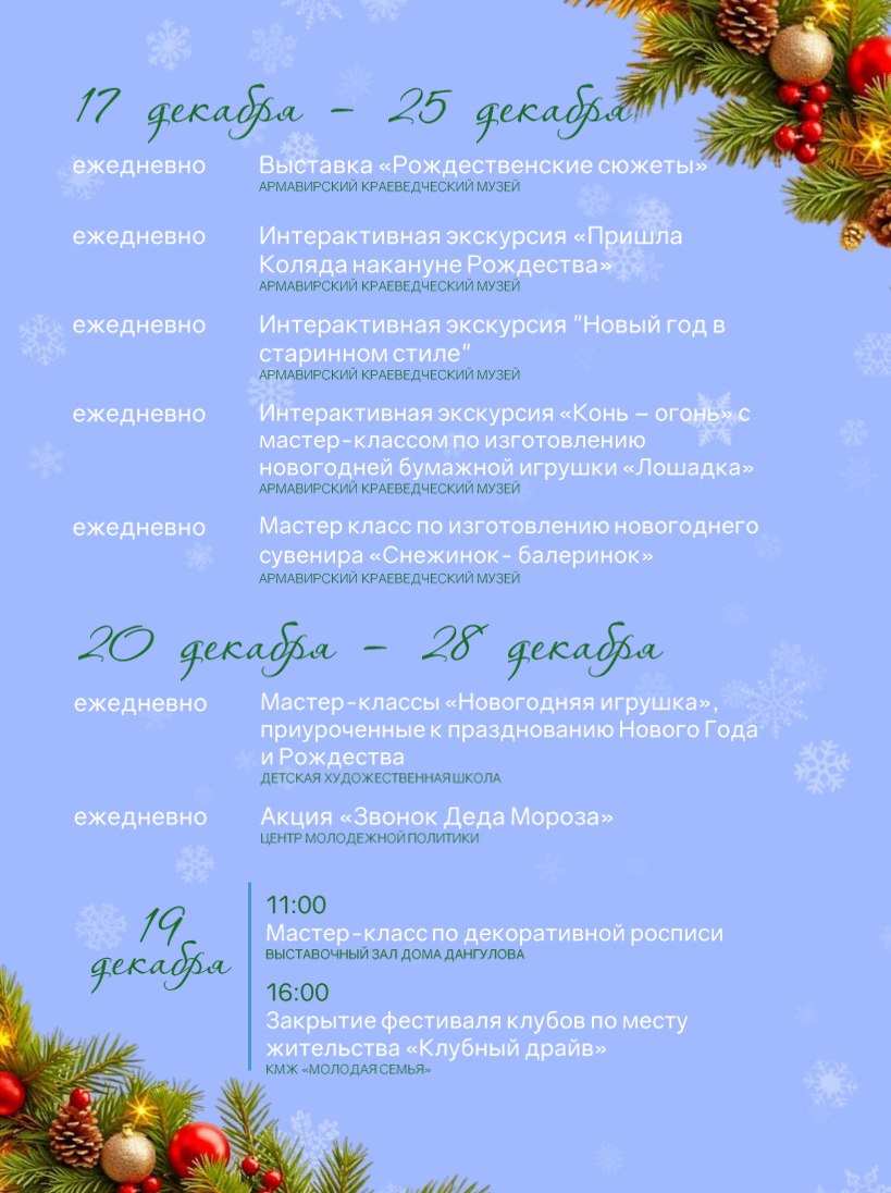 Армавир готовится к самому волшебному времени года! Армавир готовится к самому волшебному времени года!