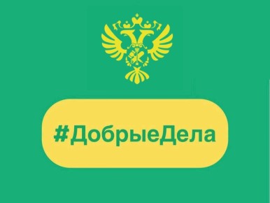 Сегодня в рубрике #ДобрыеДела