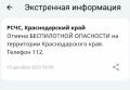 «Беспилотную опасность» отменили на территории Краснодарского края