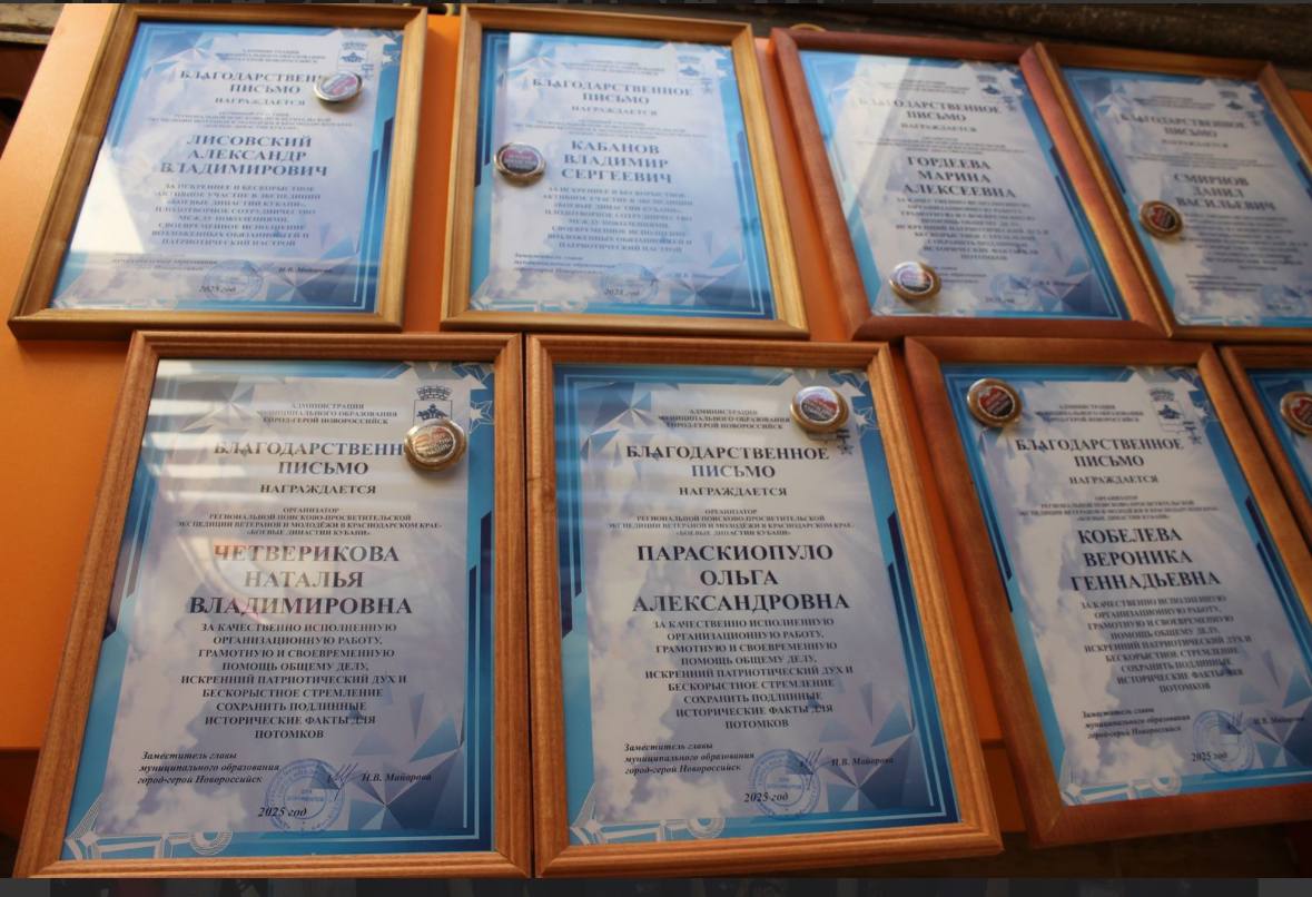 В Новороссийске состоялось торжественное мероприятие в рамках региональной поисково-просветительской экспедиции ветеранов и молодёжи «Боевые династии Кубани» В Новороссийске состоялось торжественное мероприятие в рамках региональной поисково-просветительской экспедиции ветеранов и молодёжи «Боевые династии Кубани»