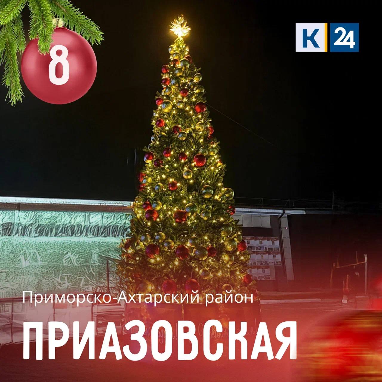 Объявляем новое отборочное голосование за самую красивую елку Кубани! Объявляем новое отборочное голосование за самую красивую елку Кубани!