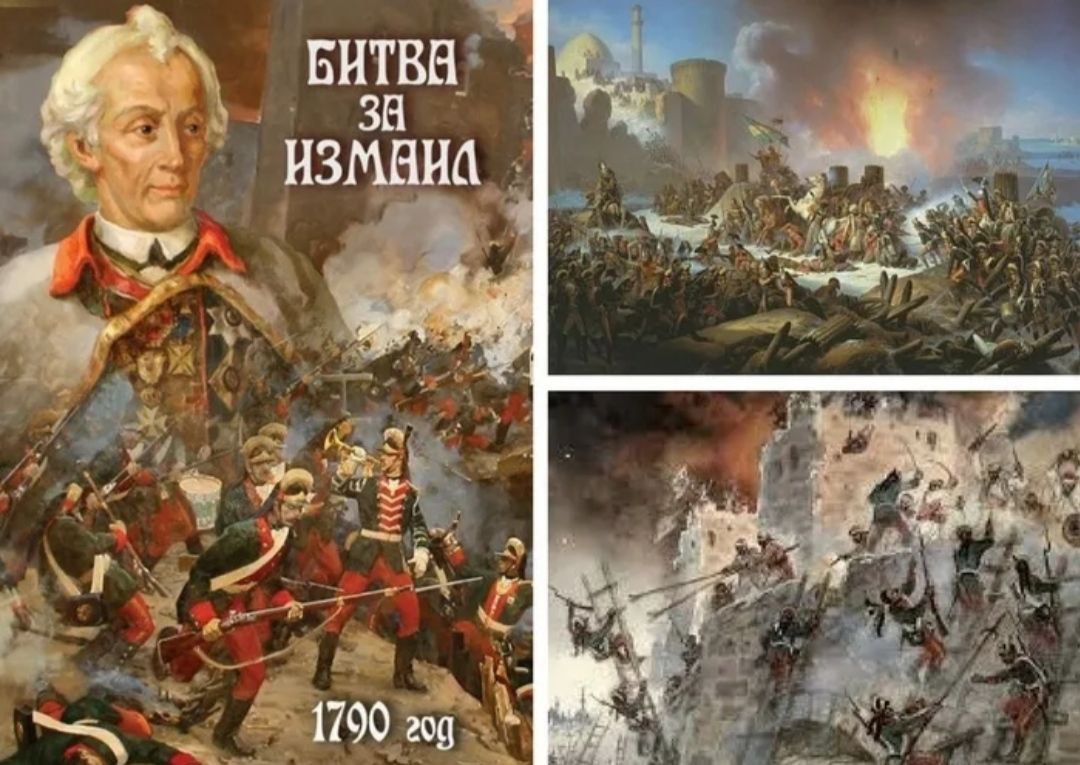 Эдуард Басурин: #ДЕНЬвИСТОРИИ. 22 декабря 1790 года русскими войсками под командованием графа А.Суворова произошел штурм и взятие турецкой крепости Измаил