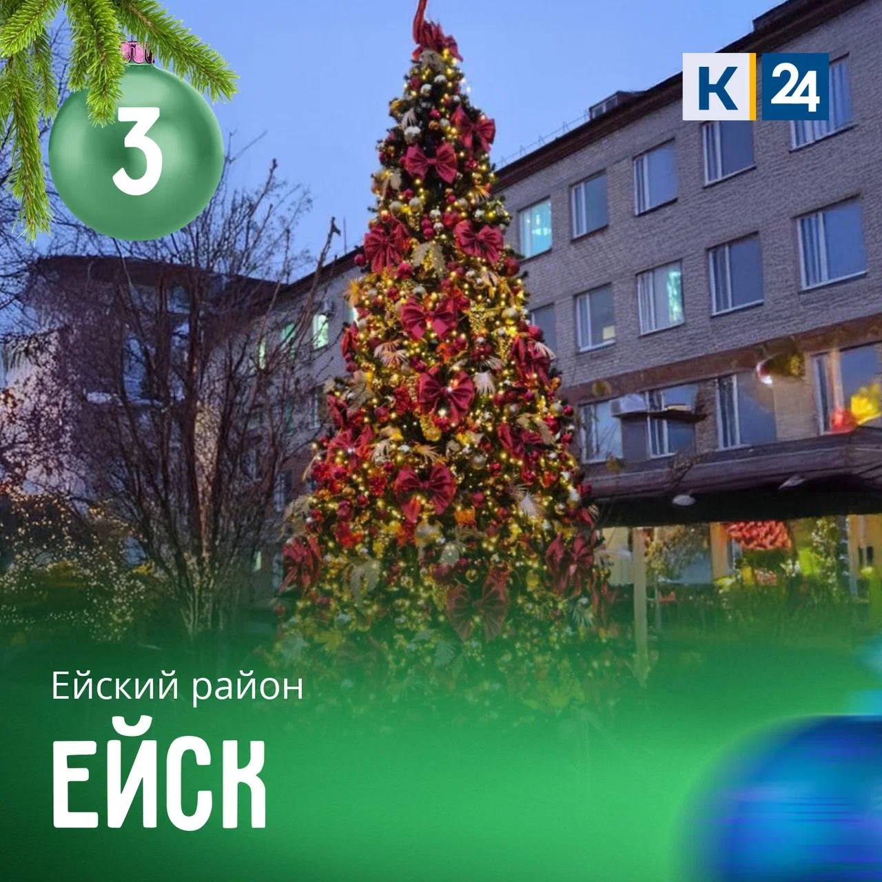 Объявляем новое отборочное голосование за самую красивую елку Кубани! Объявляем новое отборочное голосование за самую красивую елку Кубани!