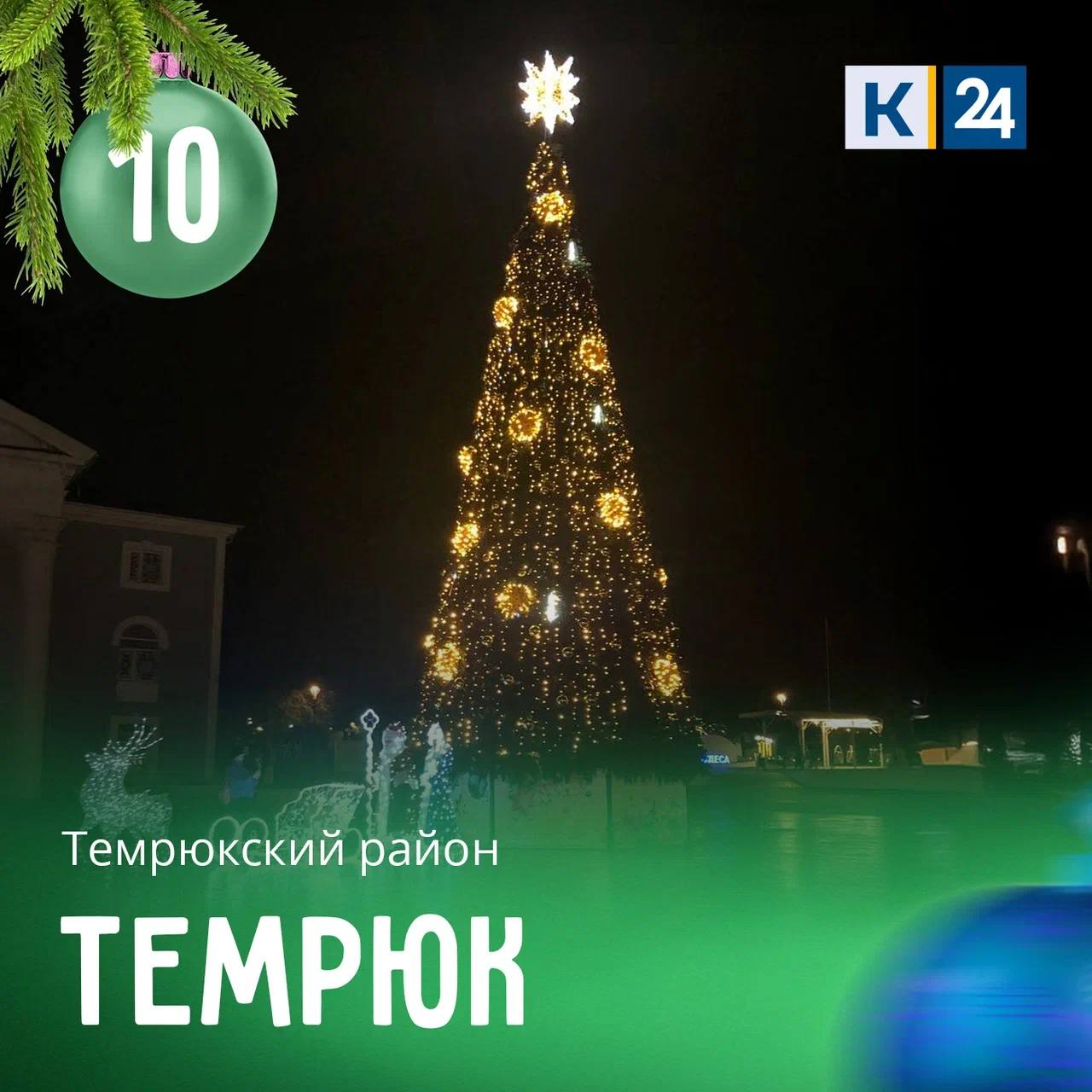 Объявляем новое отборочное голосование за самую красивую елку Кубани! Объявляем новое отборочное голосование за самую красивую елку Кубани!