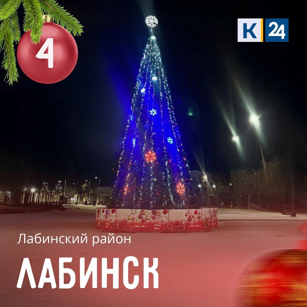 Объявляем новое отборочное голосование за самую красивую елку Кубани! Объявляем новое отборочное голосование за самую красивую елку Кубани!