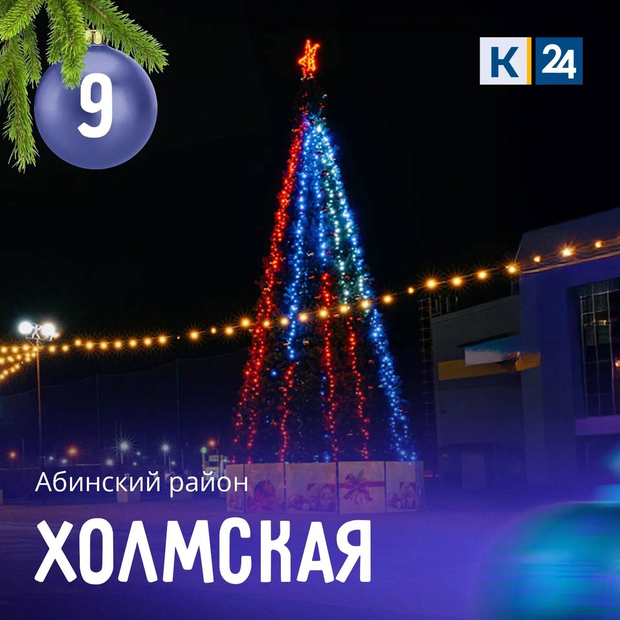 Объявляем новое отборочное голосование за самую красивую елку Кубани! Объявляем новое отборочное голосование за самую красивую елку Кубани!