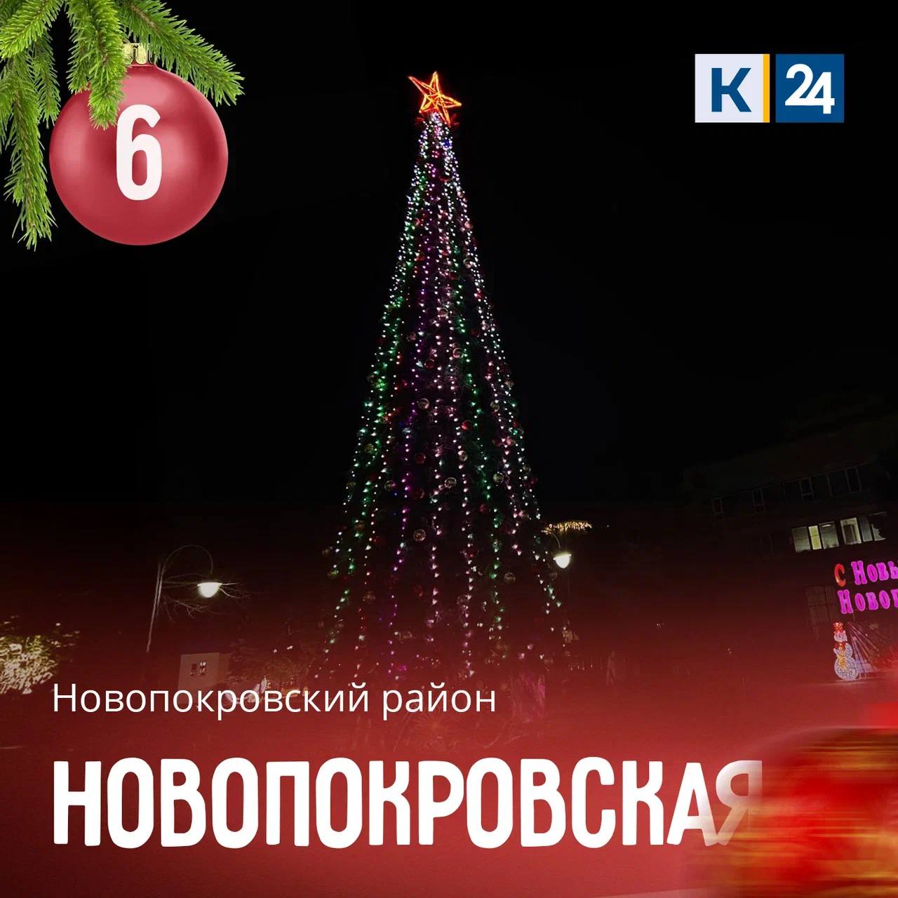 Объявляем новое отборочное голосование за самую красивую елку Кубани! Объявляем новое отборочное голосование за самую красивую елку Кубани!