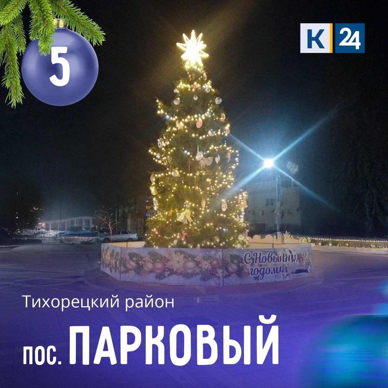 Объявляем новое отборочное голосование за самую красивую елку Кубани! Объявляем новое отборочное голосование за самую красивую елку Кубани!