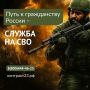 ТЫ С РОССИЕЙ – РОССИЯ С ТОБОЙ
