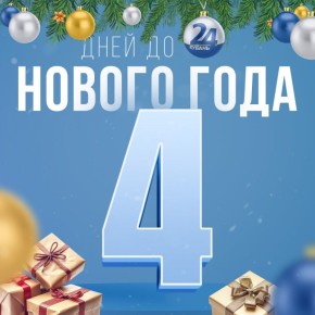 �� ������ ���� �������� 4 ��� � ���������� ������!