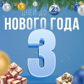 �� ������ ���� �������� 3 ��� � ���������� ������!