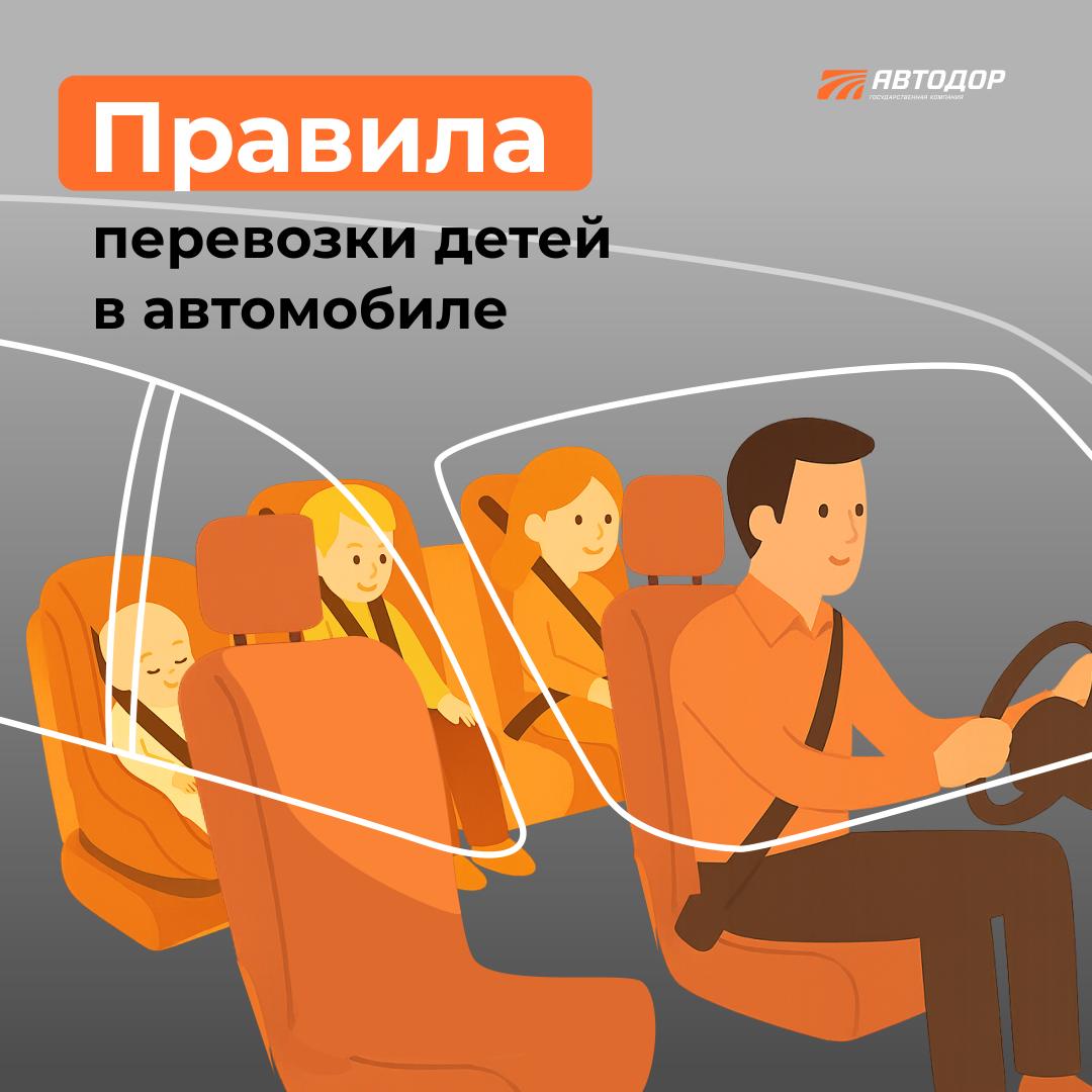 Правила перевозки детей в автомобиле