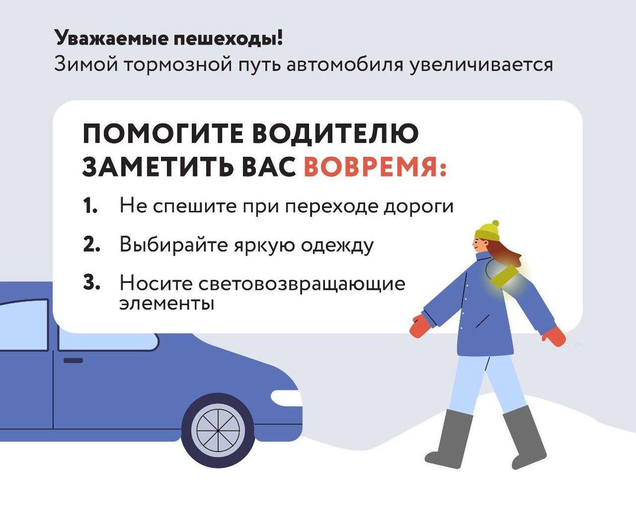 Госавтоинспекция Кубани позаботилась о водителях и пешеходах, подготовив информационные карточки «Безопасная зима» Госавтоинспекция Кубани позаботилась о водителях и пешеходах, подготовив информационные карточки «Безопасная зима»