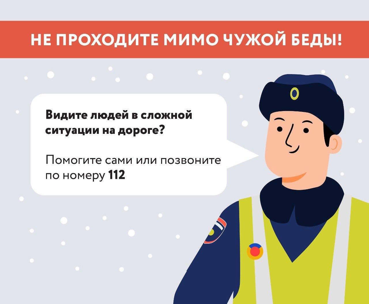 Госавтоинспекция Кубани позаботилась о водителях и пешеходах, подготовив информационные карточки «Безопасная зима» Госавтоинспекция Кубани позаботилась о водителях и пешеходах, подготовив информационные карточки «Безопасная зима»