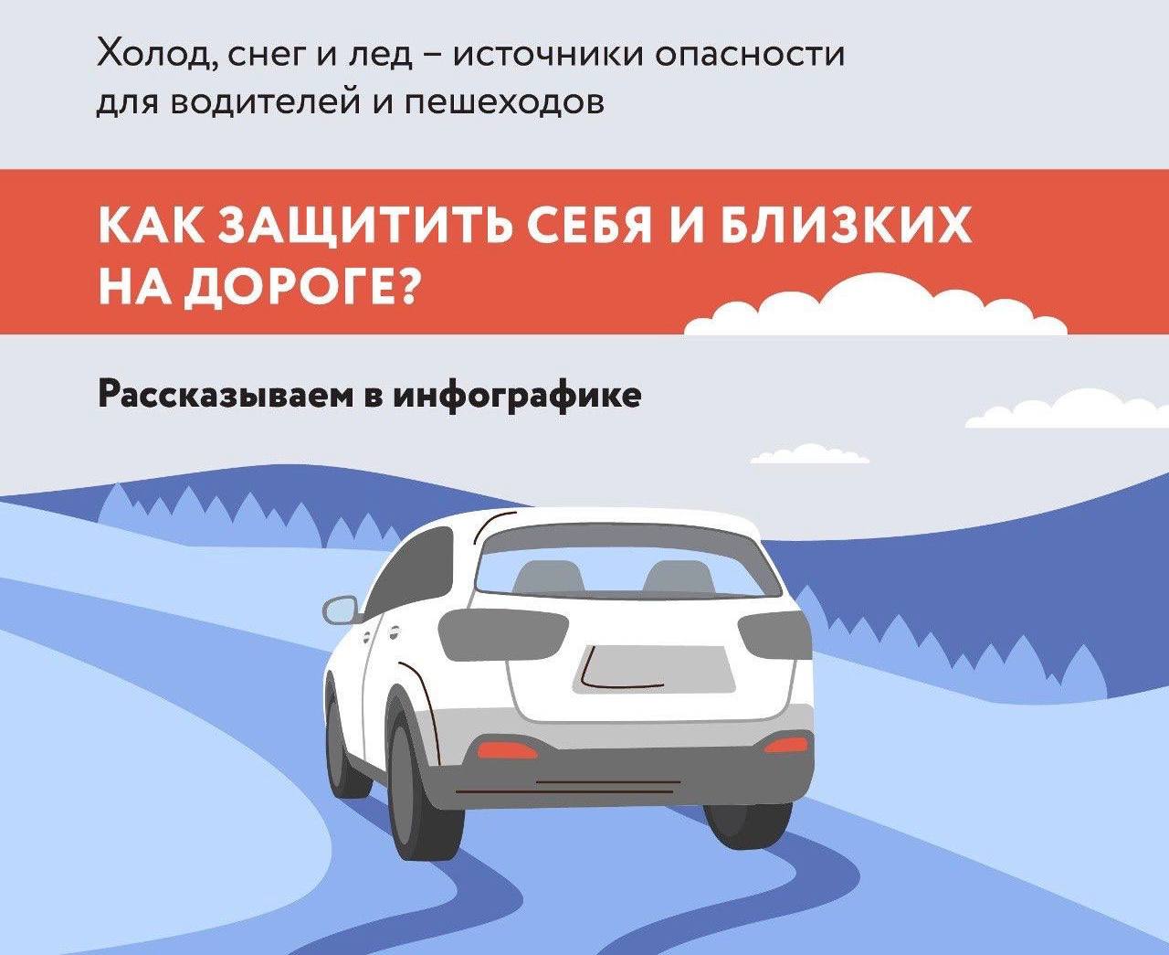 Госавтоинспекция Кубани позаботилась о водителях и пешеходах, подготовив информационные карточки «Безопасная зима» Госавтоинспекция Кубани позаботилась о водителях и пешеходах, подготовив информационные карточки «Безопасная зима»