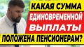 Пенсионные выплаты в 2025 году: что должны знать пожилые россияне?