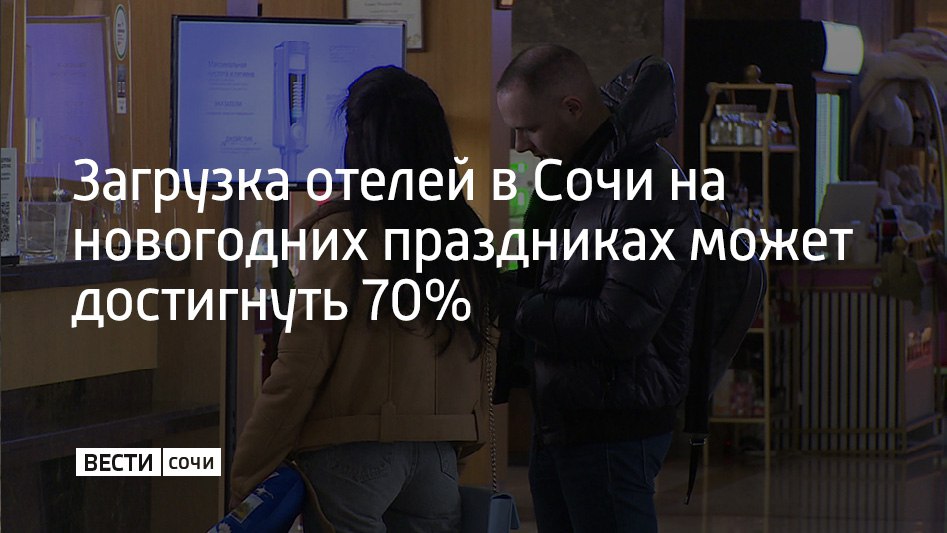 В данный момент в Сочи отдыхают 94 тысячи туристов – ежедневно это число увеличивается