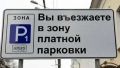 В Новороссийске муниципальные парковки будут бесплатными с 01 по 11 января 2026 года