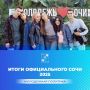 В администрации Сочи подвели итоги деятельности управления молодежной политики за прошедший год