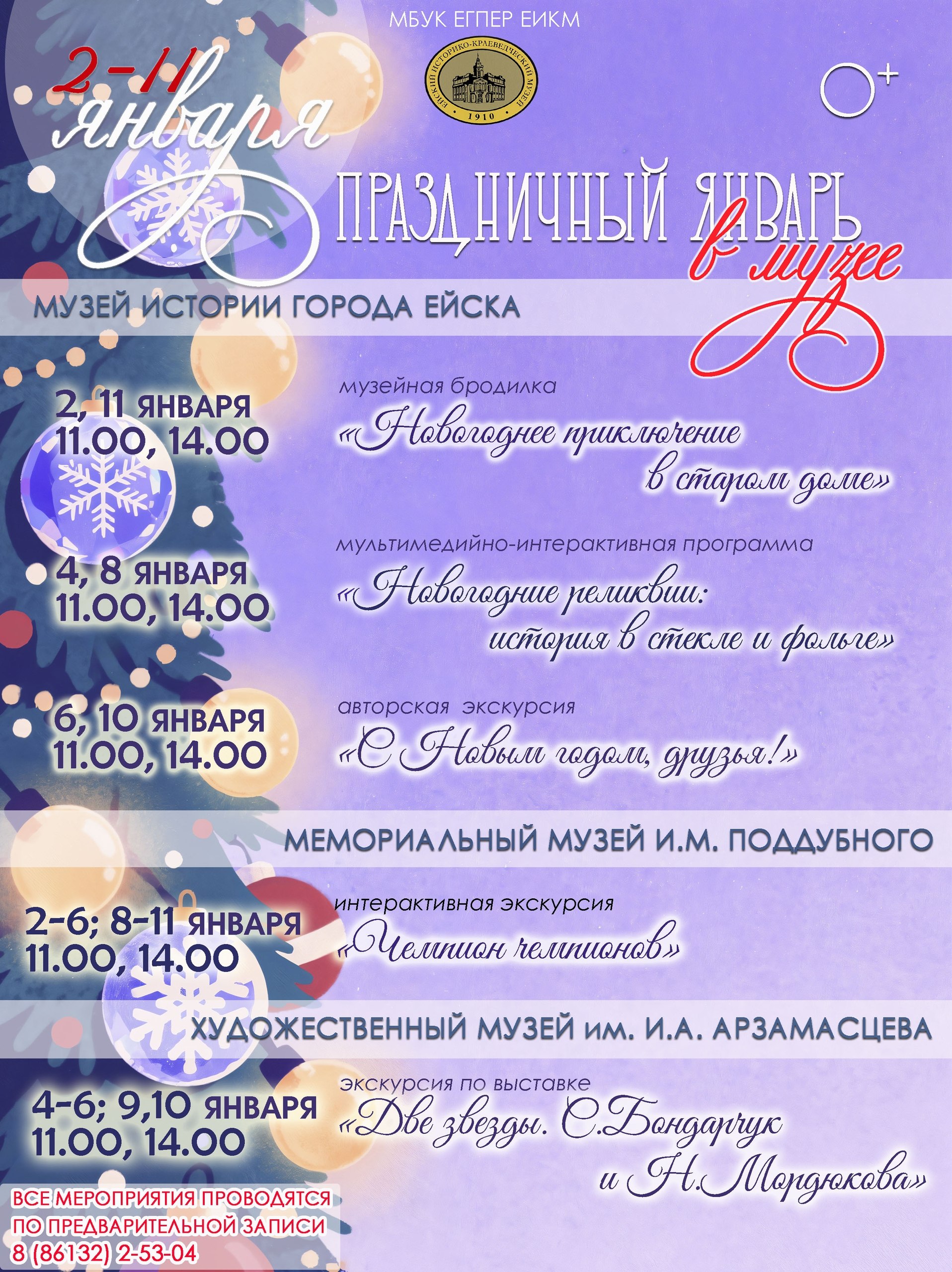 ПРАЗДНИЧНЫЙ ЯНВАРЬ В МУЗЕЕ! ПРАЗДНИЧНЫЙ ЯНВАРЬ В МУЗЕЕ!