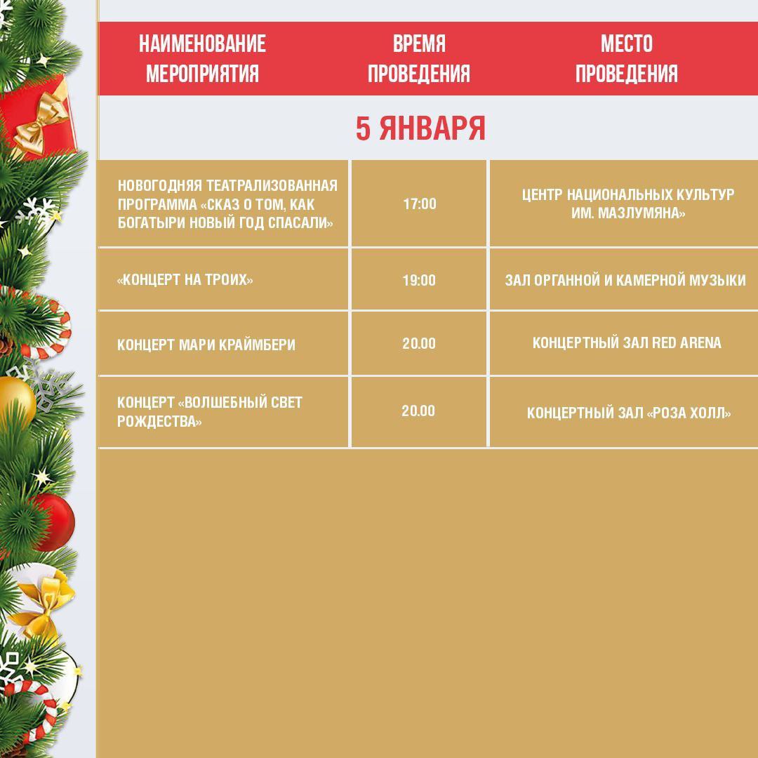 Афиша праздничных новогодних мероприятий в Сочи с 4 по 6 января Афиша праздничных новогодних мероприятий в Сочи с 4 по 6 января