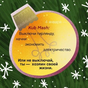 Сохраняем семейный бюджет с заданием из солнечной Кубани в нашем адвент-календаре