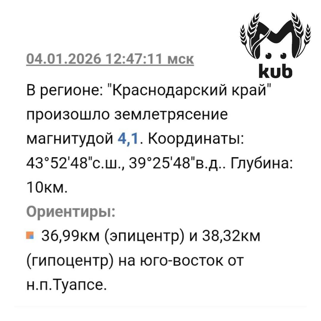 Землетрясение магнитудой четыре балла произошло в Сочи Землетрясение магнитудой четыре балла произошло в Сочи