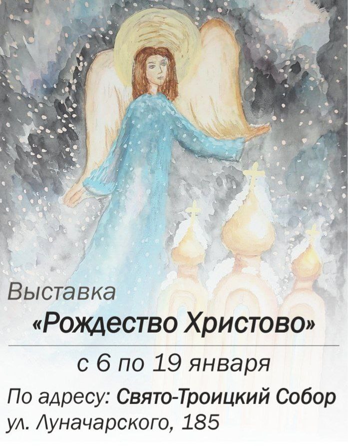 В Свято-Троицком соборе Армавира откроется рождественская выставка