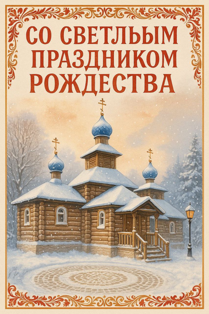 ОТКРЫТКИ С РОЖДЕСТВОМ 7 ЯНВАРЯ: КРАСИВЫЕ КАРТИНКИ К ПРАЗДНИКУ С ХРАМАМИ АРМАВИРСКОЙ ЕПАРХИИ В РУССКОМ СТИЛЕ ОТКРЫТКИ С РОЖДЕСТВОМ 7 ЯНВАРЯ: КРАСИВЫЕ КАРТИНКИ К ПРАЗДНИКУ С ХРАМАМИ АРМАВИРСКОЙ ЕПАРХИИ В РУССКОМ СТИЛЕ