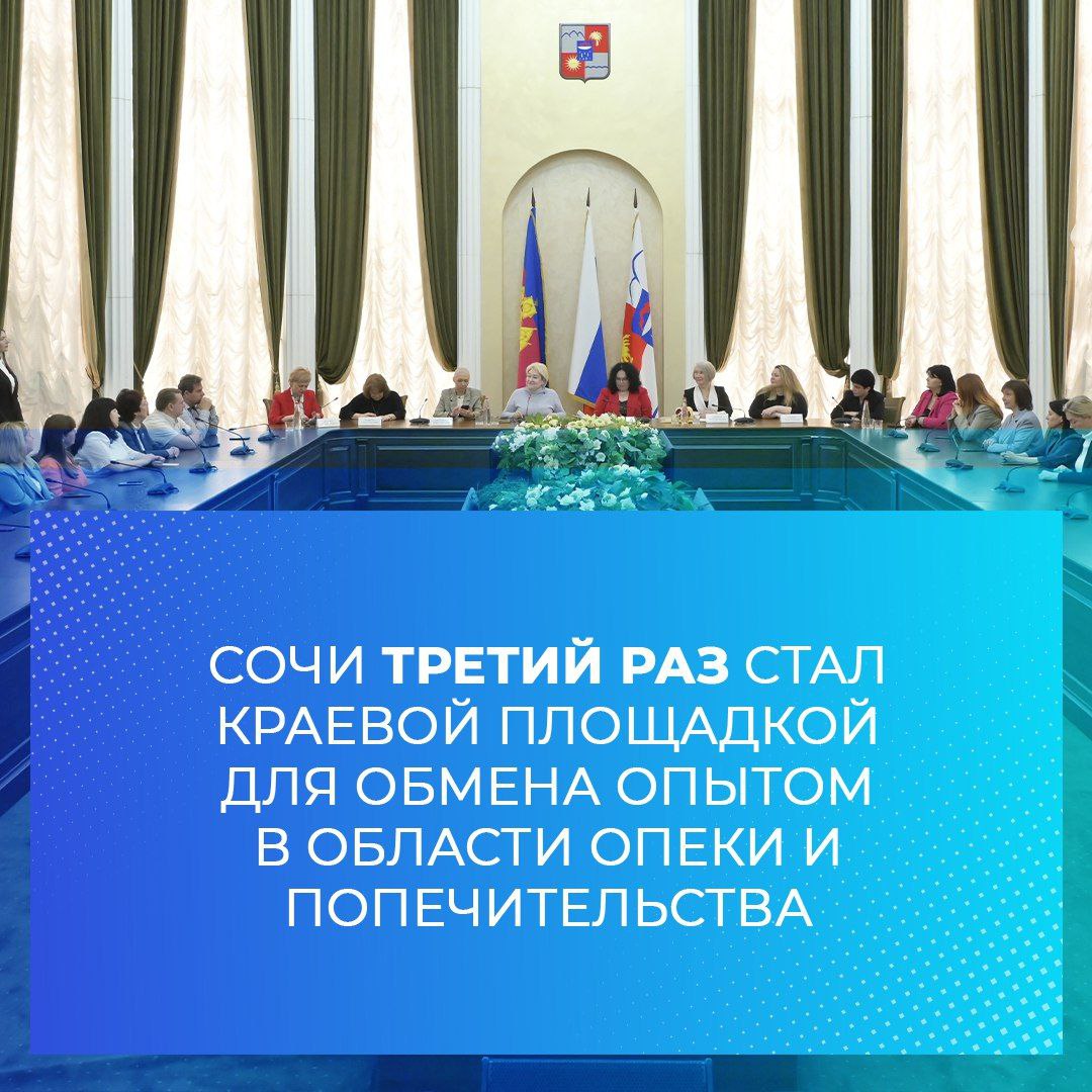 В администрации Сочи подведены итоги работы по опеке и попечительству в отношении несовершеннолетних В администрации Сочи подведены итоги работы по опеке и попечительству в отношении несовершеннолетних