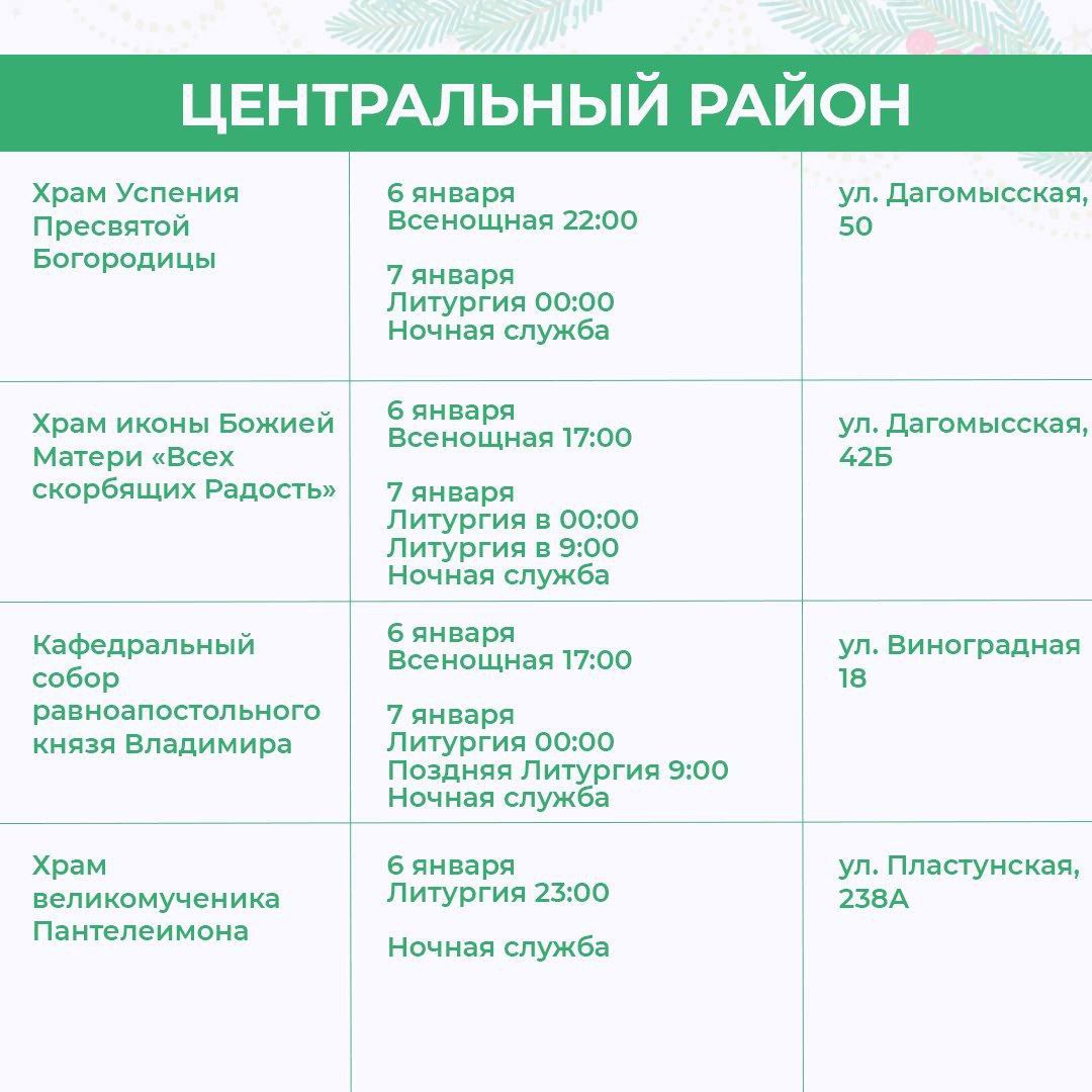 В Рождество дневные богослужения проведут во всех 37 храмах Сочи В Рождество дневные богослужения проведут во всех 37 храмах Сочи
