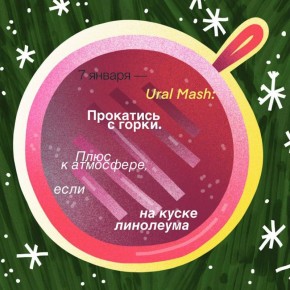 Открываем адвент от Mash Регионы дальше