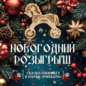 Напоминаем, что у нас на канале проходит масштабный новогодний розыгрыш!