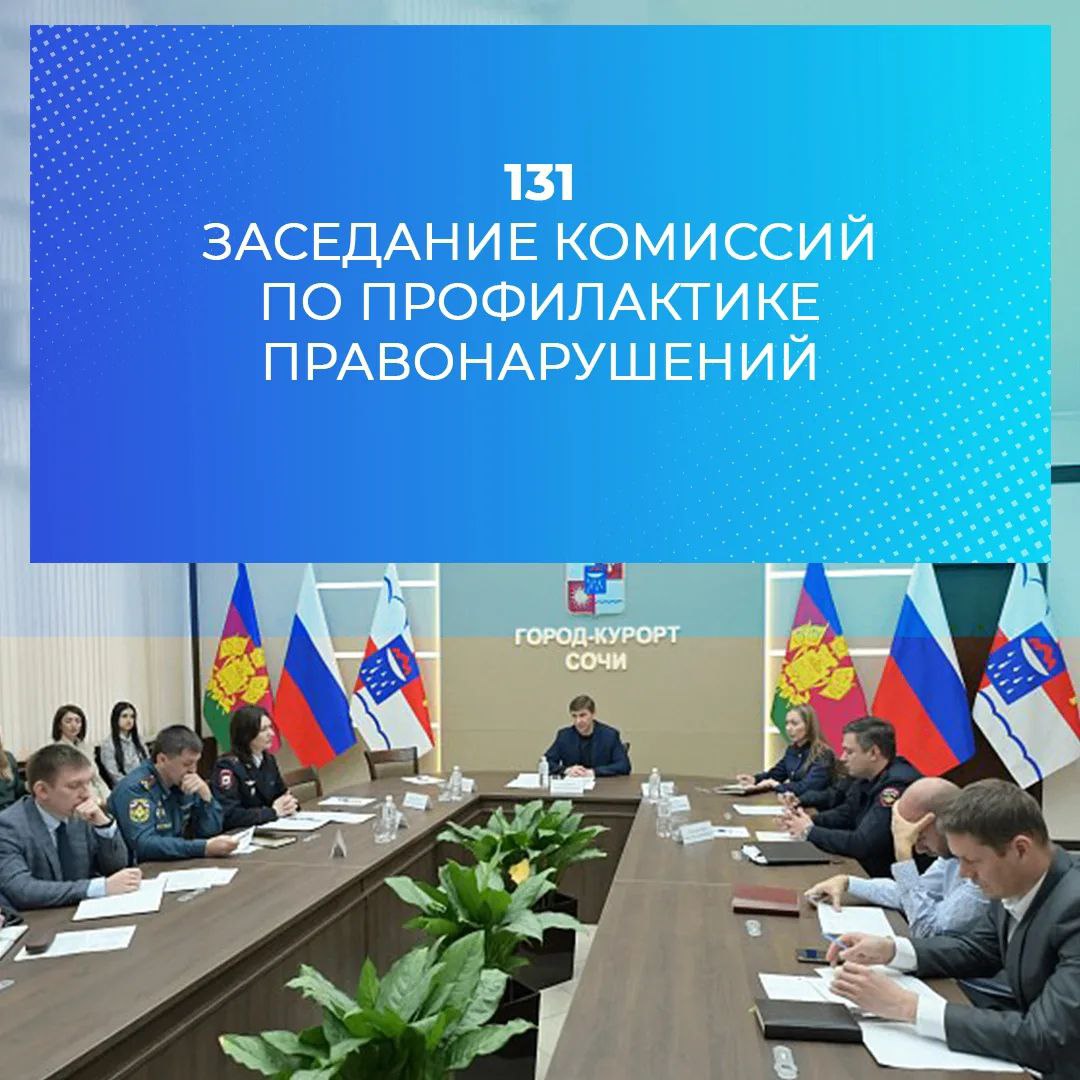 В администрации Сочи подведены итоги работы департамента по взаимодействию с правоохранительными органами и управления по делам казачества и военным вопросам в 2025 году В администрации Сочи подведены итоги работы департамента по взаимодействию с правоохранительными органами и управления по делам казачества и военным вопросам в 2025 году